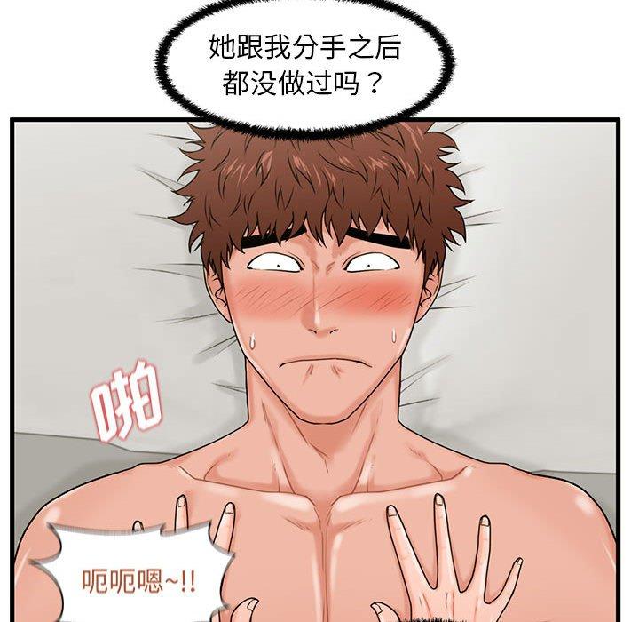 《甜蜜合租》漫画 第24话