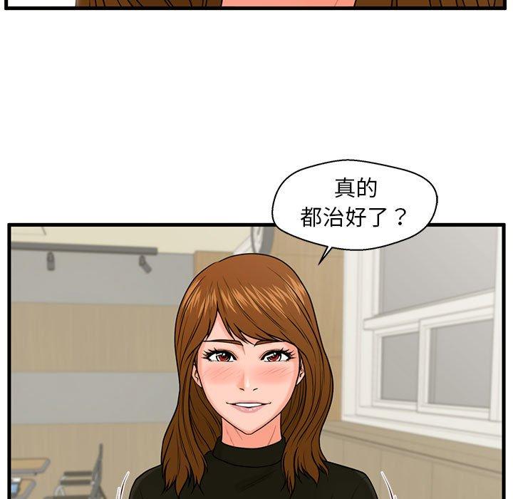 《甜蜜合租》漫画 第24话