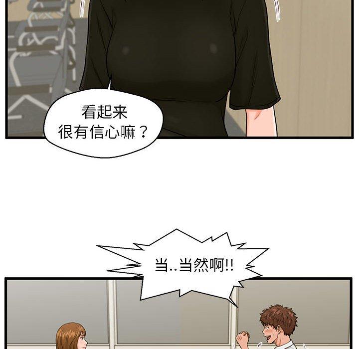 《甜蜜合租》漫画 第24话