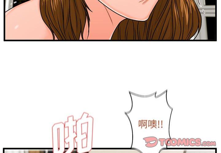 《甜蜜合租》漫画 第25话