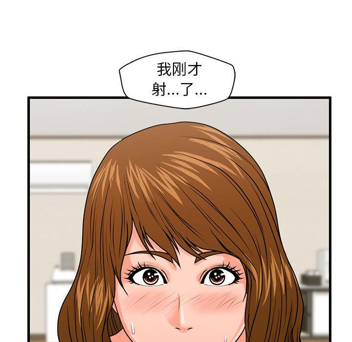 《甜蜜合租》漫画 第25话