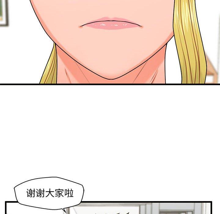 《甜蜜合租》漫画 第25话