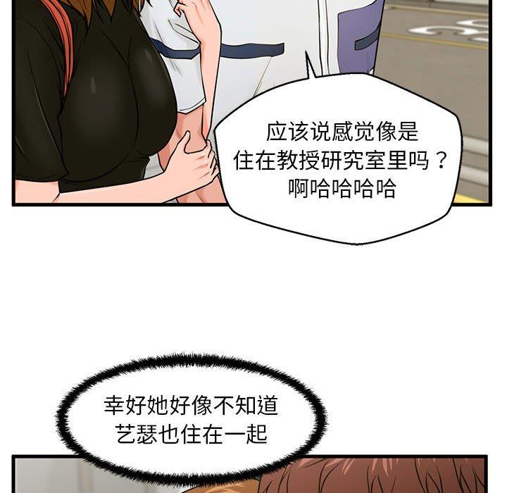 《甜蜜合租》漫画 第25话
