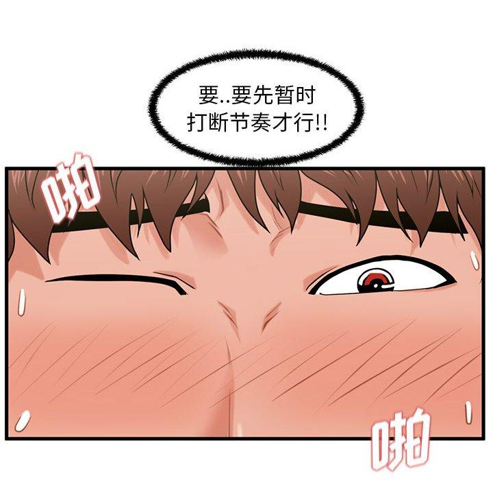 《甜蜜合租》漫画 第25话