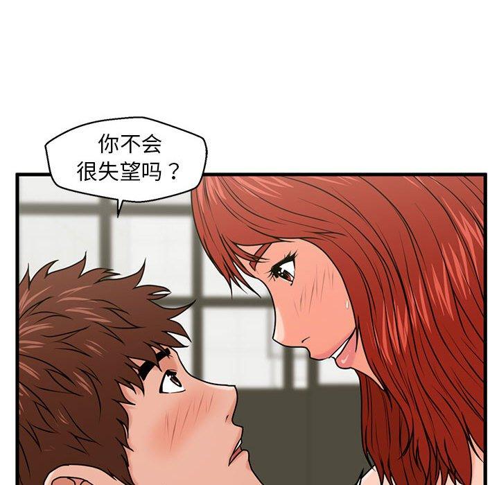 《甜蜜合租》漫画 第25话