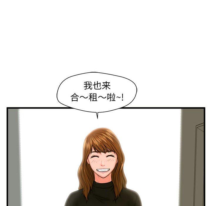 《甜蜜合租》漫画 第25话