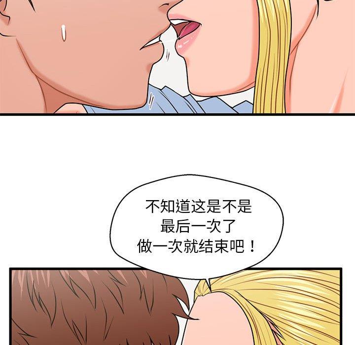 《甜蜜合租》漫画 第25话