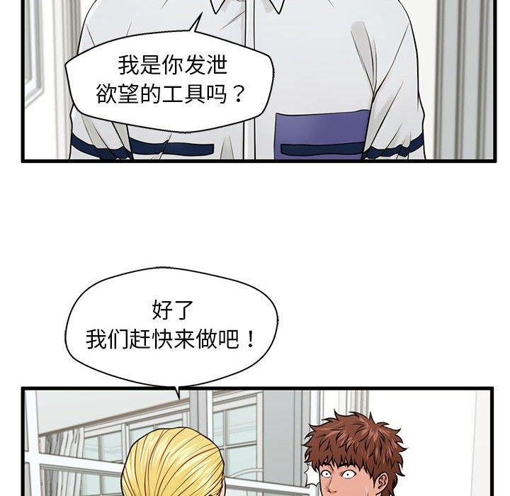 《甜蜜合租》漫画 第25话