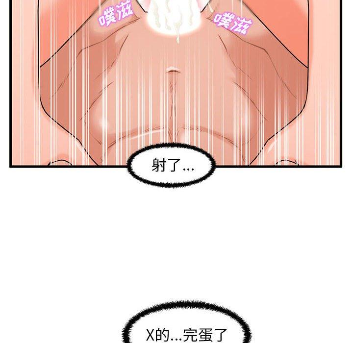 《甜蜜合租》漫画 第25话