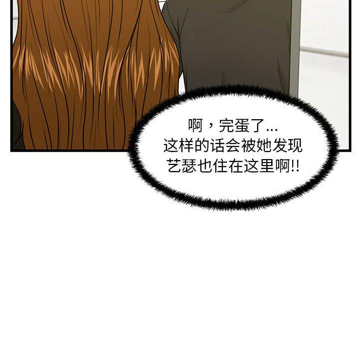 《甜蜜合租》漫画 第25话