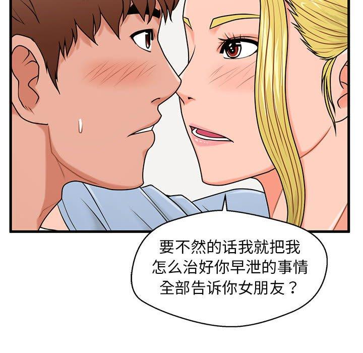 《甜蜜合租》漫画 第25话