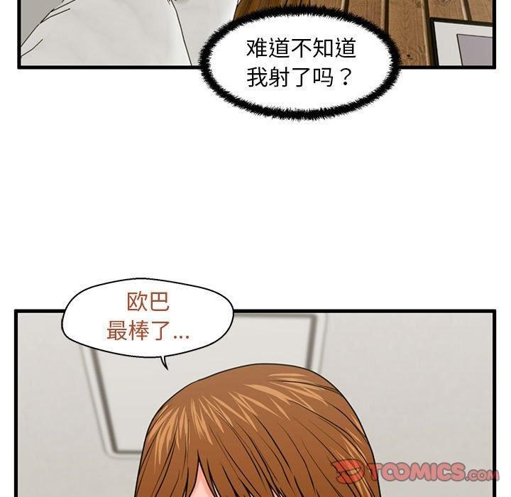 《甜蜜合租》漫画 第25话