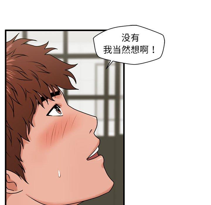 《甜蜜合租》漫画 第25话