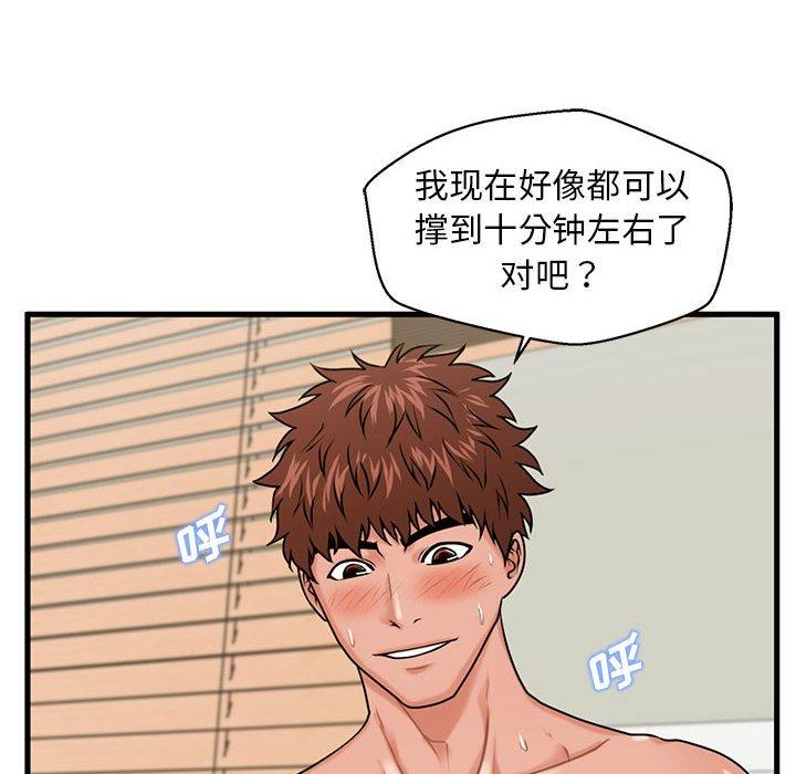 《甜蜜合租》漫画 第25话