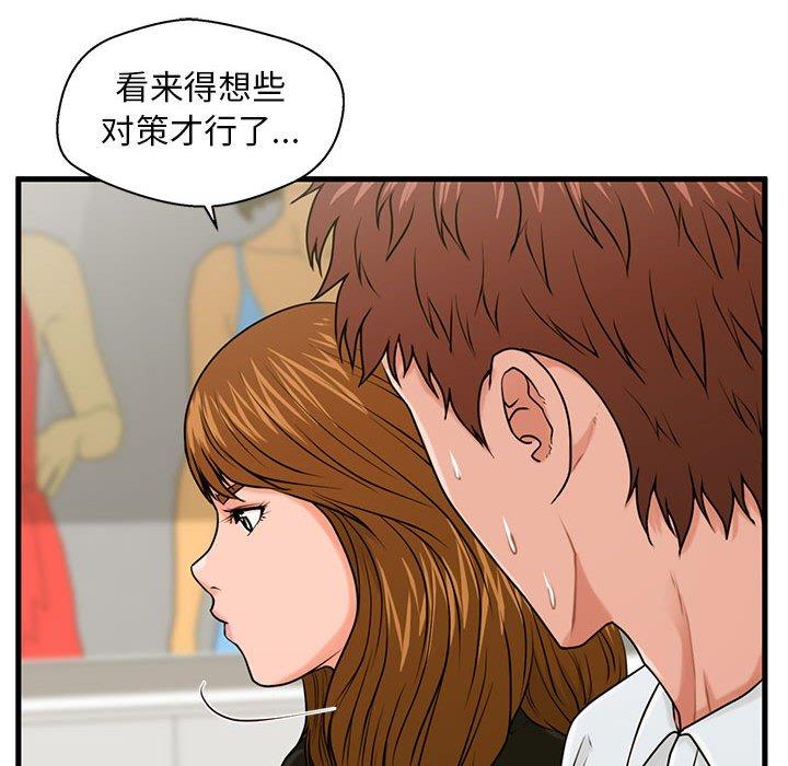 《甜蜜合租》漫画 第25话