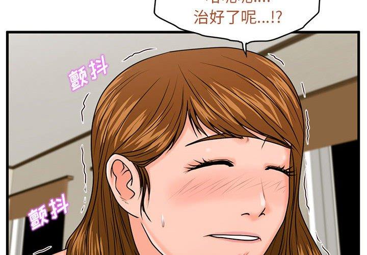 《甜蜜合租》漫画 第25话