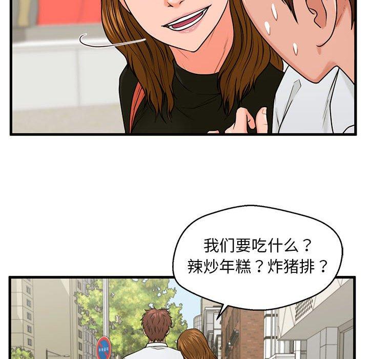 《甜蜜合租》漫画 第25话