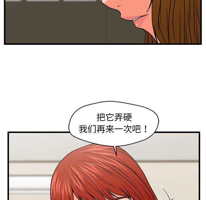 《甜蜜合租》漫画 第25话