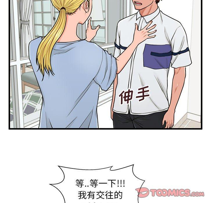《甜蜜合租》漫画 第25话