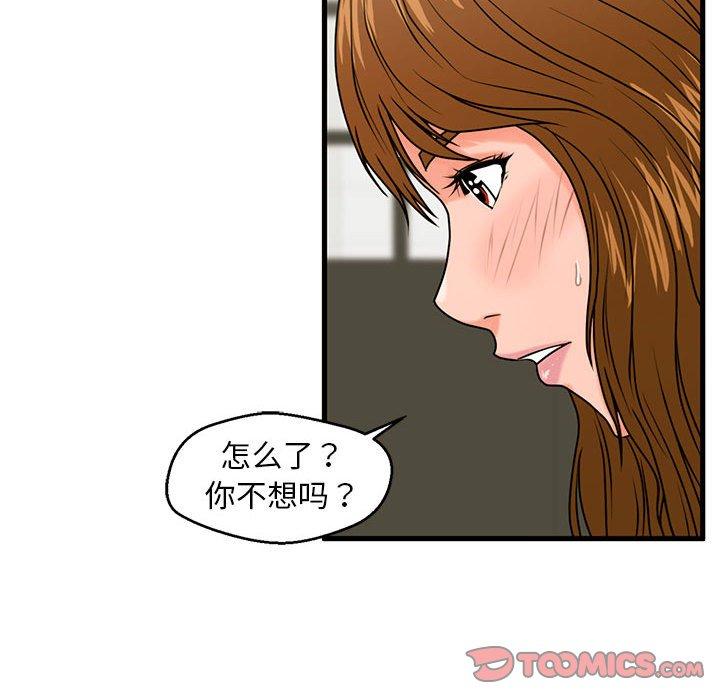 《甜蜜合租》漫画 第25话