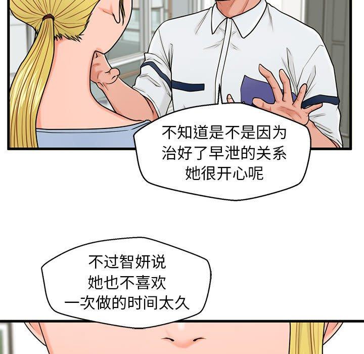《甜蜜合租》漫画 第25话