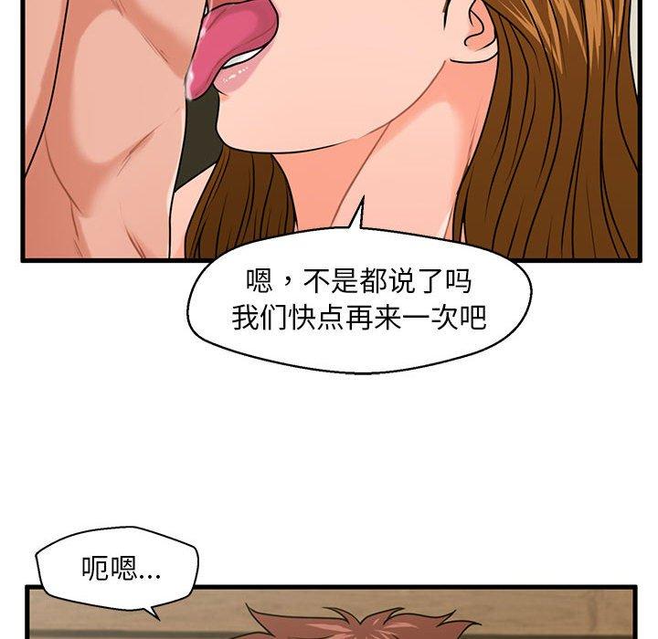 《甜蜜合租》漫画 第25话