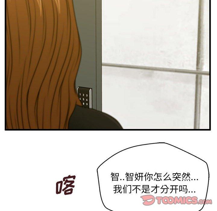 《甜蜜合租》漫画 第25话