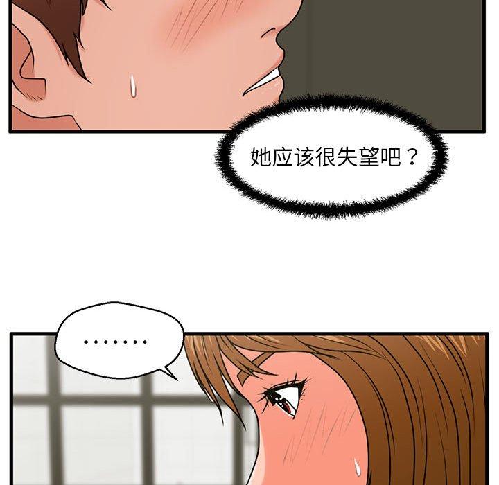 《甜蜜合租》漫画 第25话