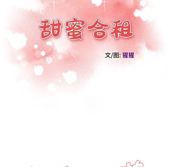 《甜蜜合租》漫画 第25话