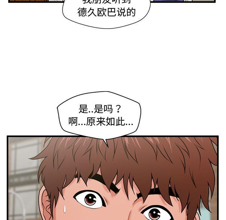 《甜蜜合租》漫画 第25话
