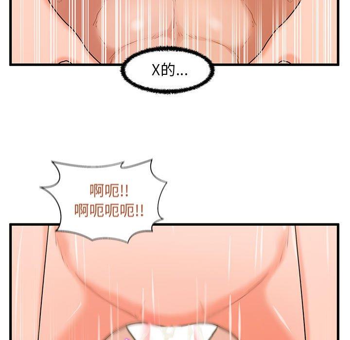 《甜蜜合租》漫画 第25话