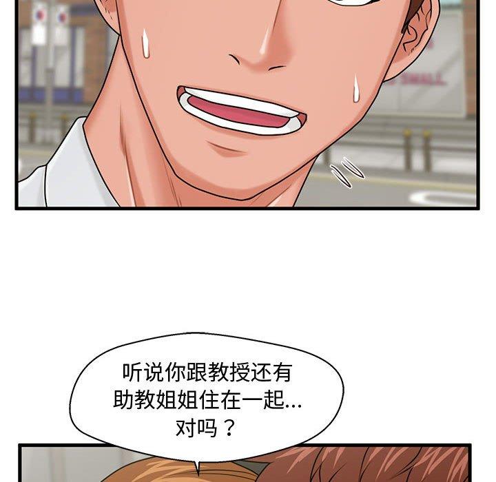 《甜蜜合租》漫画 第25话