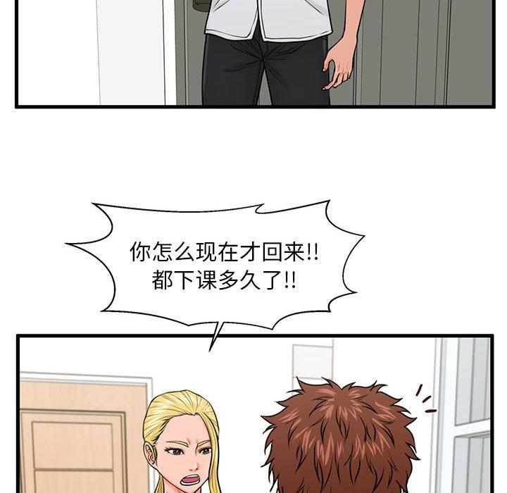 《甜蜜合租》漫画 第25话