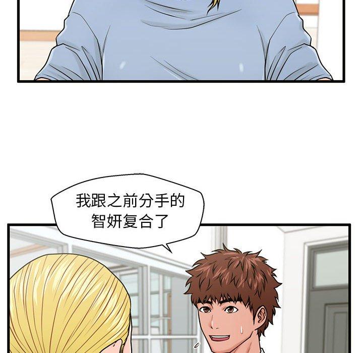 《甜蜜合租》漫画 第25话