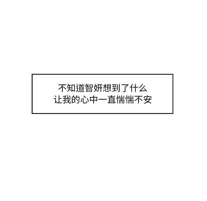 《甜蜜合租》漫画 第25话