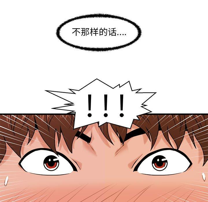 《甜蜜合租》漫画 第25话