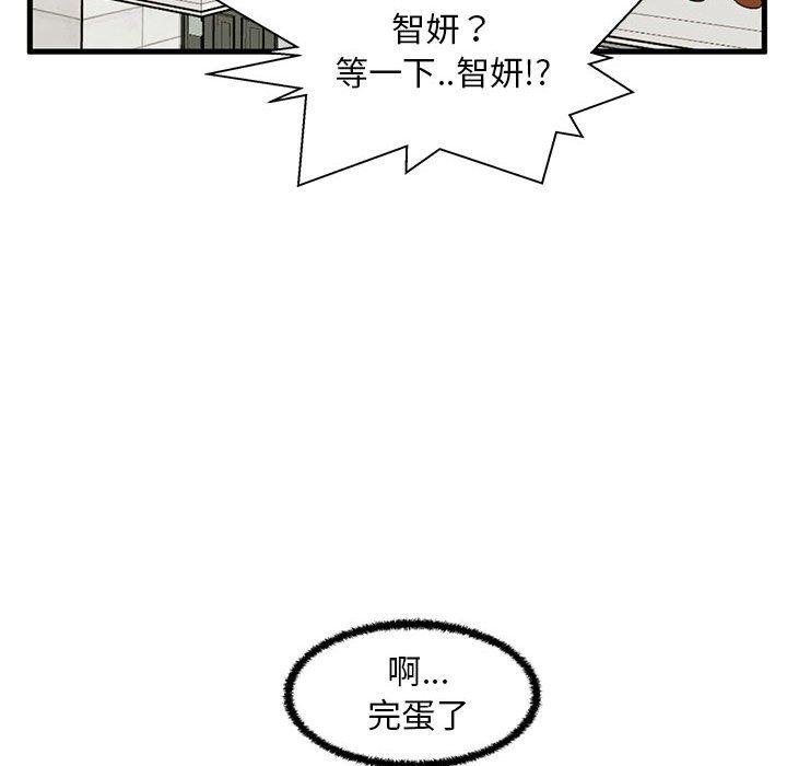 《甜蜜合租》漫画 第25话