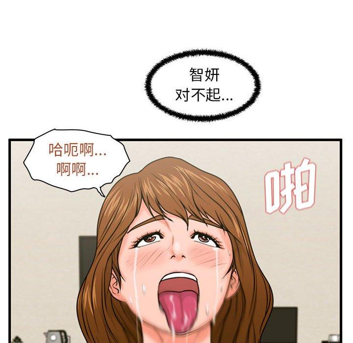 《甜蜜合租》漫画 第25话