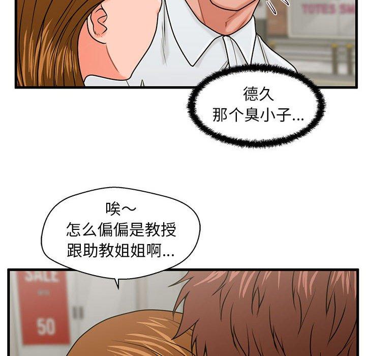 《甜蜜合租》漫画 第25话