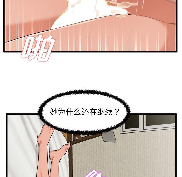 《甜蜜合租》漫画 第25话