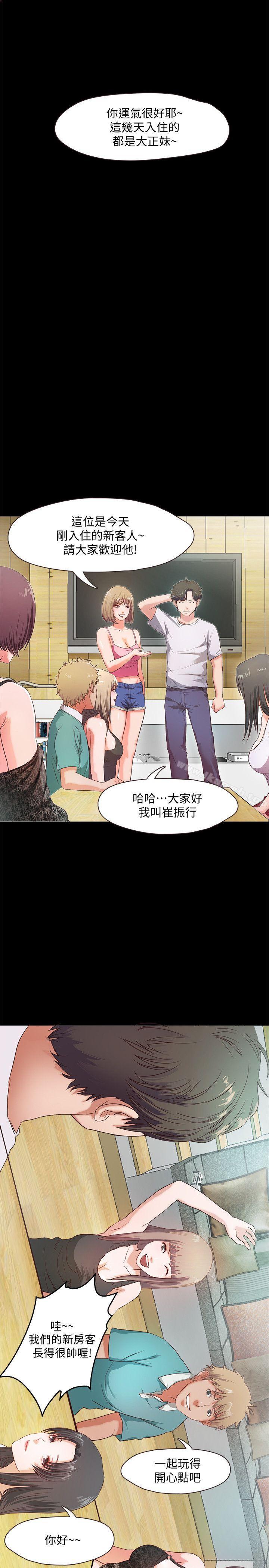 《甜蜜假期》漫画 第2話-開趴後慾火焚身的她們