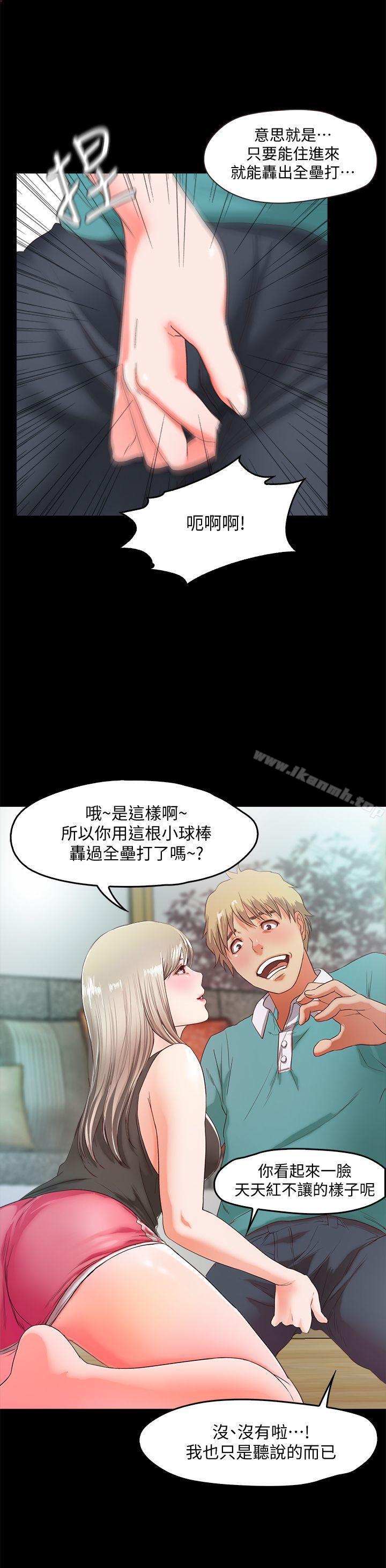 《甜蜜假期》漫画 第2話-開趴後慾火焚身的她們