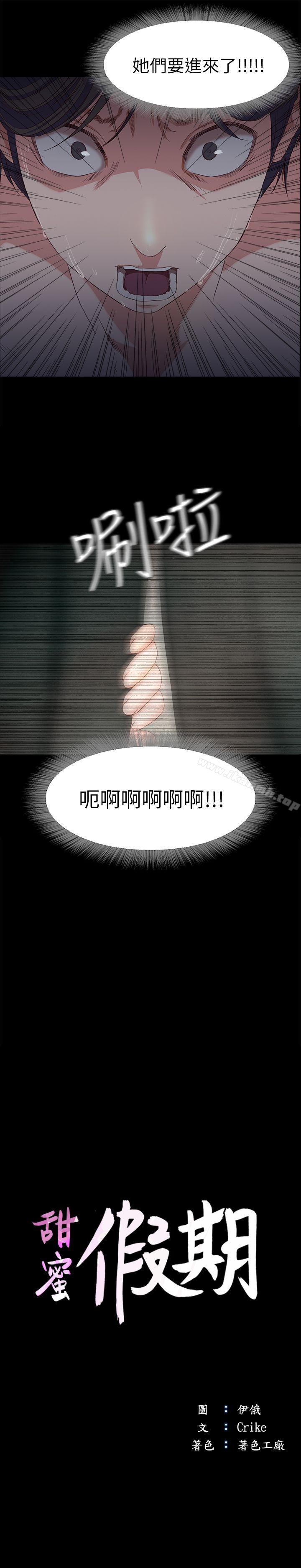 《甜蜜假期》漫画 第2話-開趴後慾火焚身的她們
