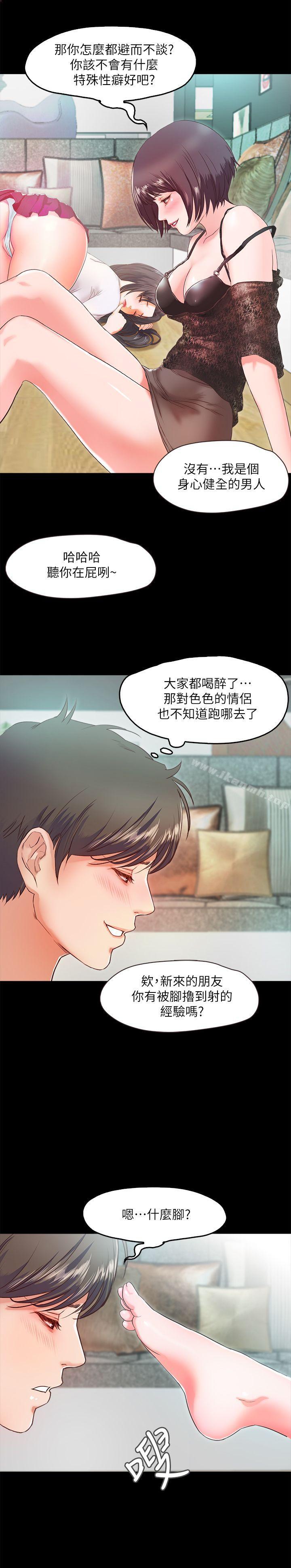 《甜蜜假期》漫画 第2話-開趴後慾火焚身的她們