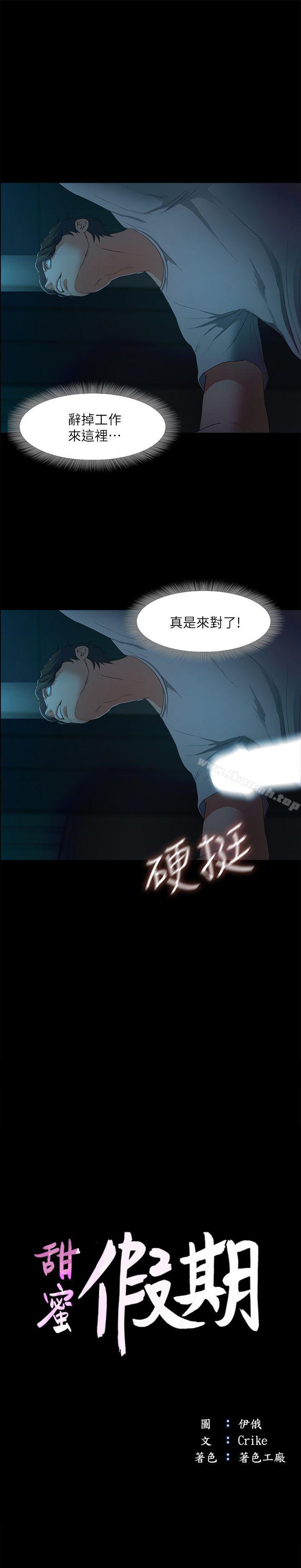 《甜蜜假期》漫画 第3話-在昏暗的房裡獨處
