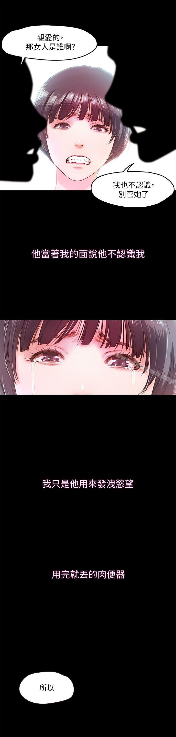 《甜蜜假期》漫画 第6話-想被你安慰