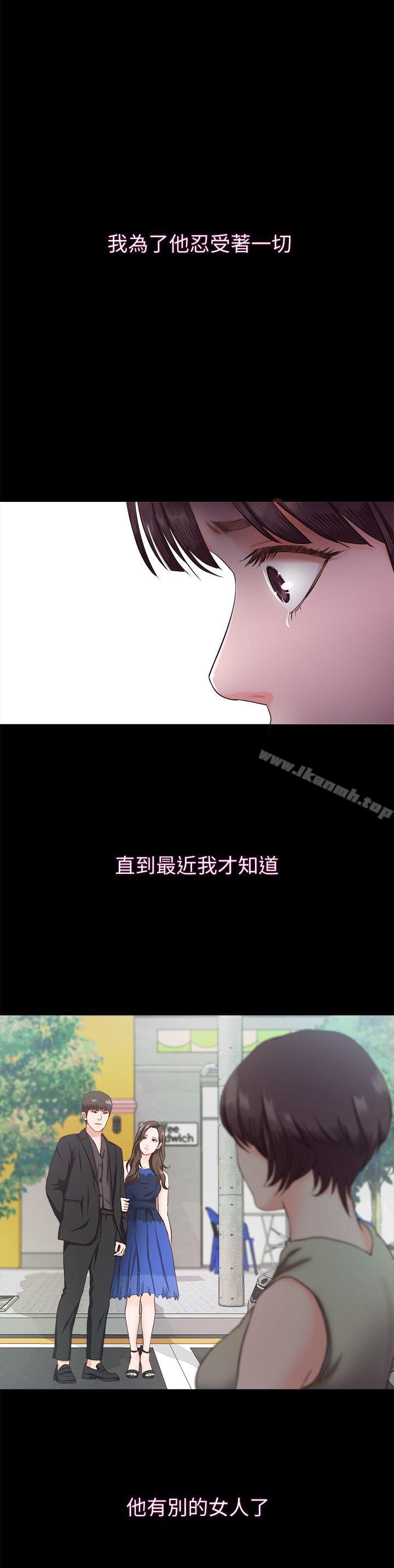 《甜蜜假期》漫画 第6話-想被你安慰
