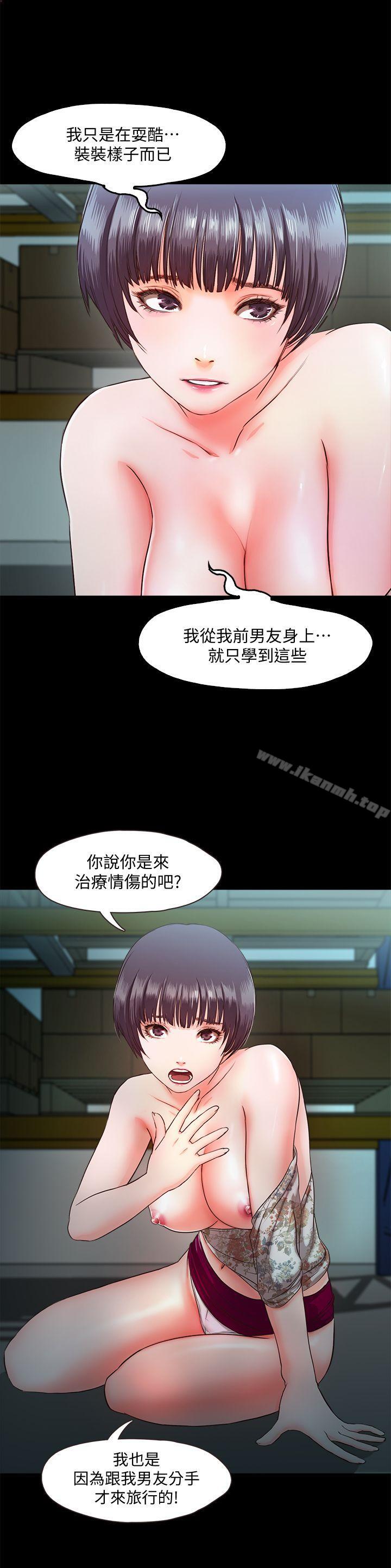 《甜蜜假期》漫画 第6話-想被你安慰