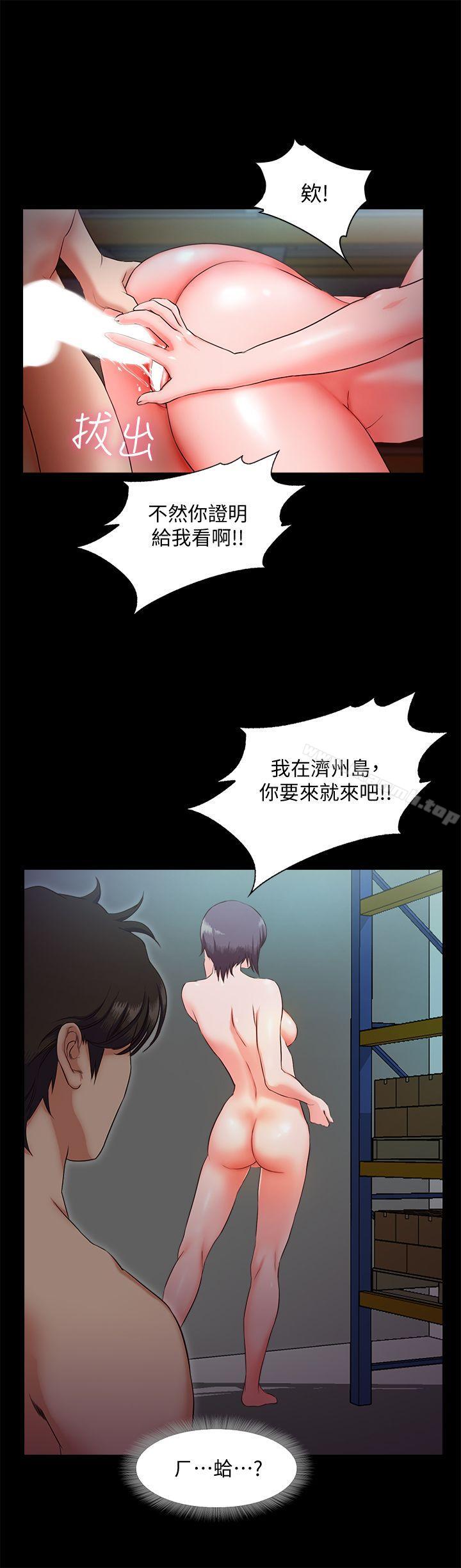 《甜蜜假期》漫画 第8話-邊講電話邊做?!