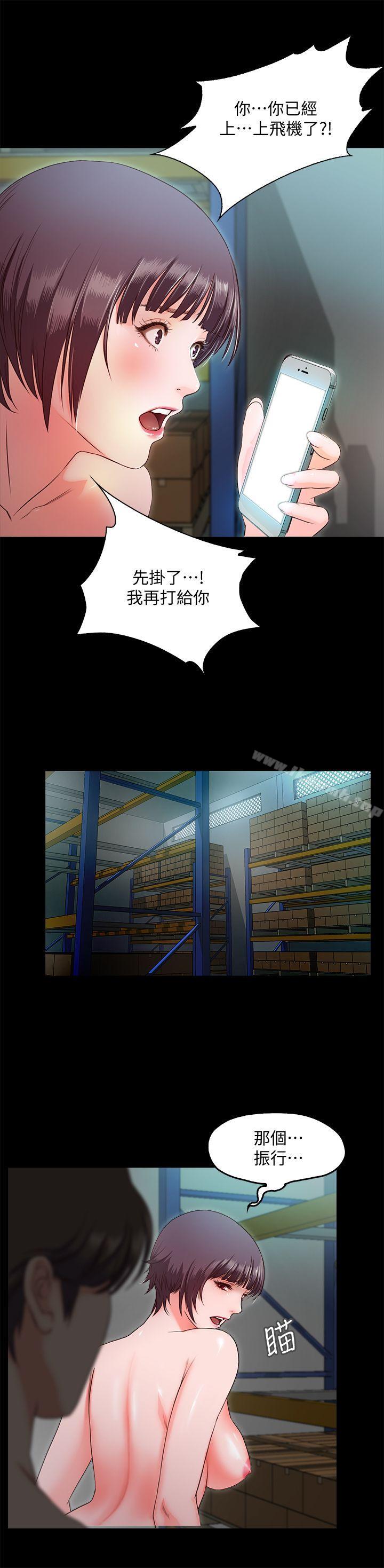 《甜蜜假期》漫画 第8話-邊講電話邊做?!